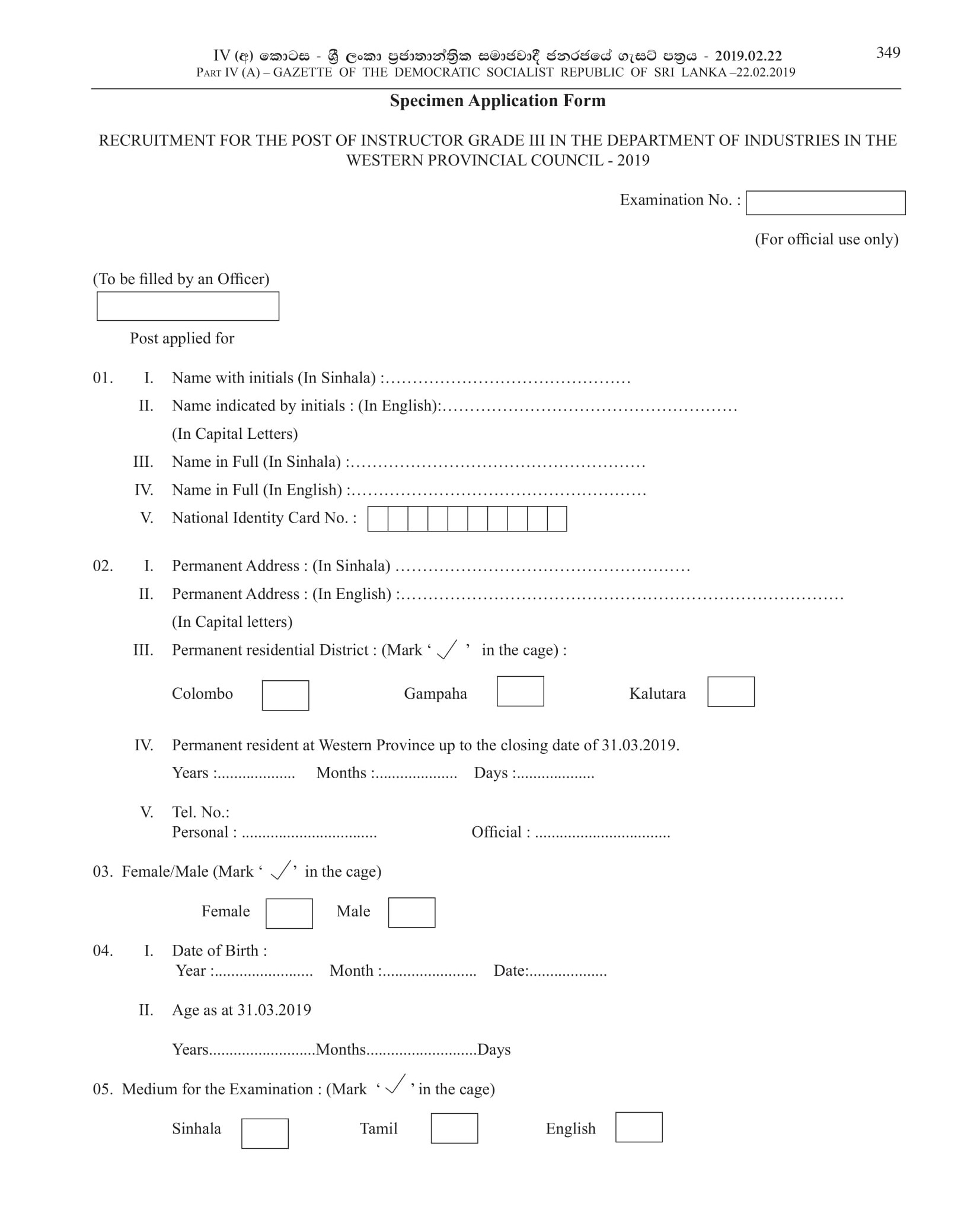 Instructor (Computer, Coir, Carpentry, Light, Leather, Textile, Technical) - Department of Industries - Western Province